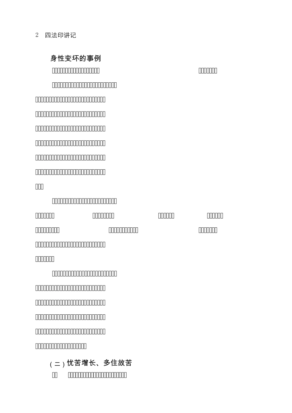 按瑜伽师地论由五种相分别思维_第2页