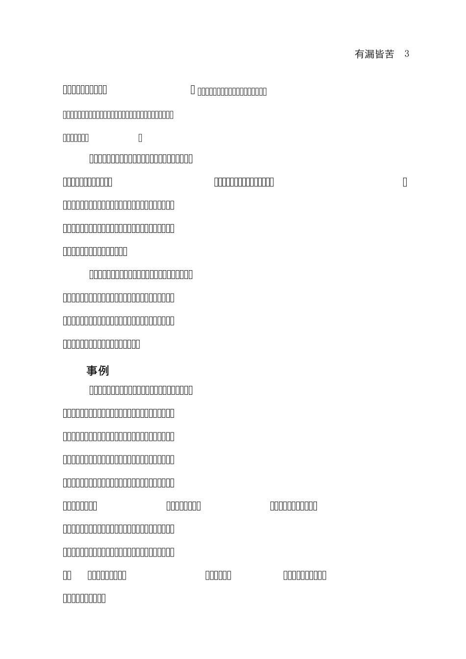 按瑜伽师地论由五种相分别思维_第3页