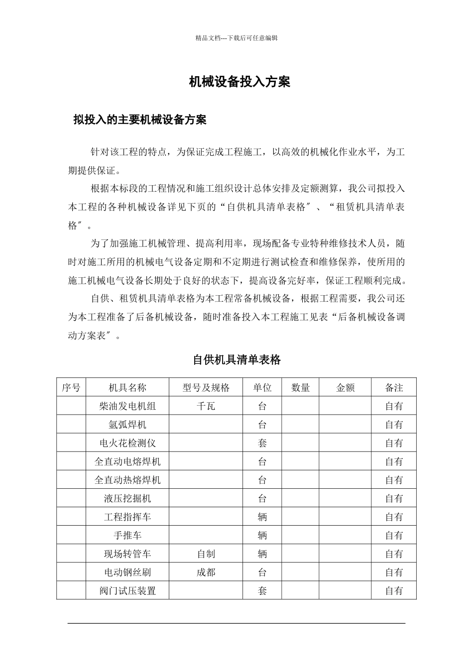 某市定向钻过江煤气管道工程施工组织设计方案_第1页
