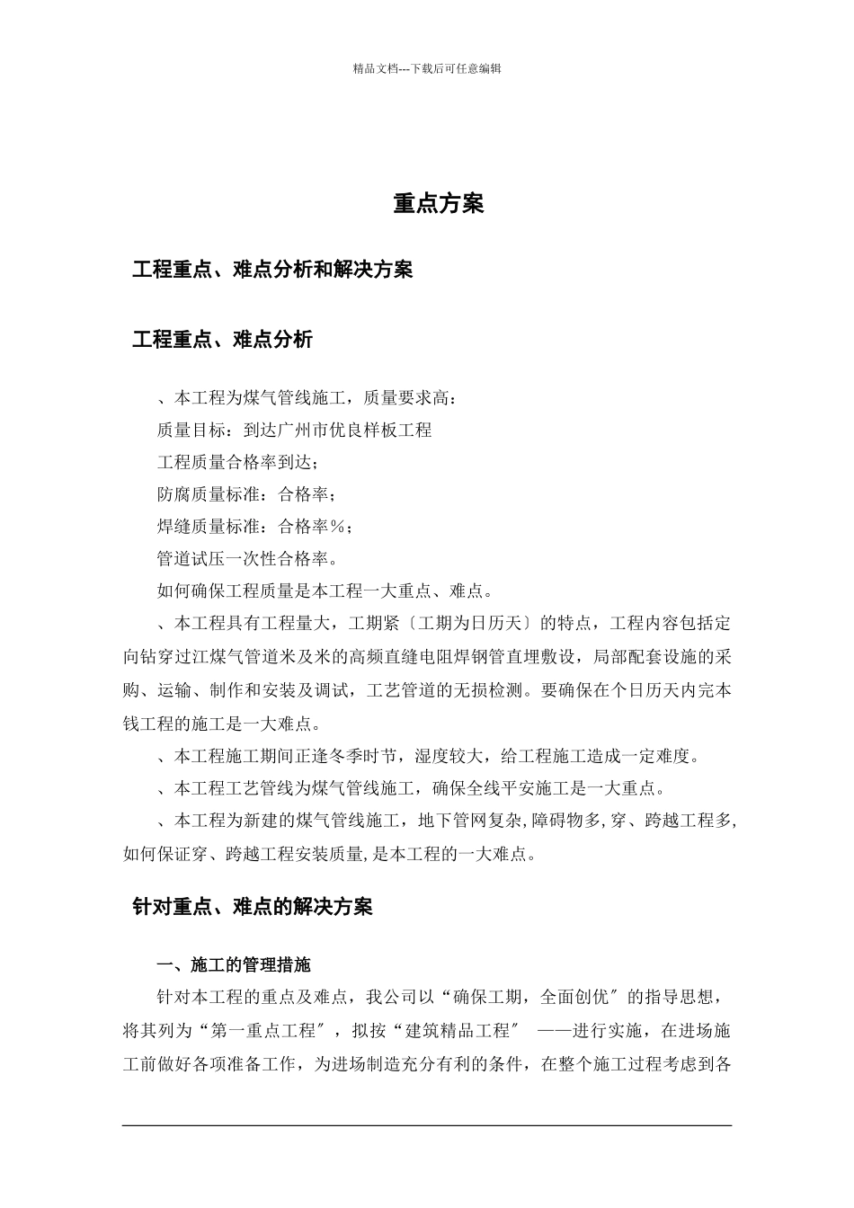 某市定向钻过江煤气管道工程施工组织设计方案_第3页