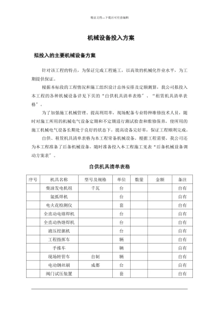 某市定向钻过江煤气管道工程施工组织设计方案