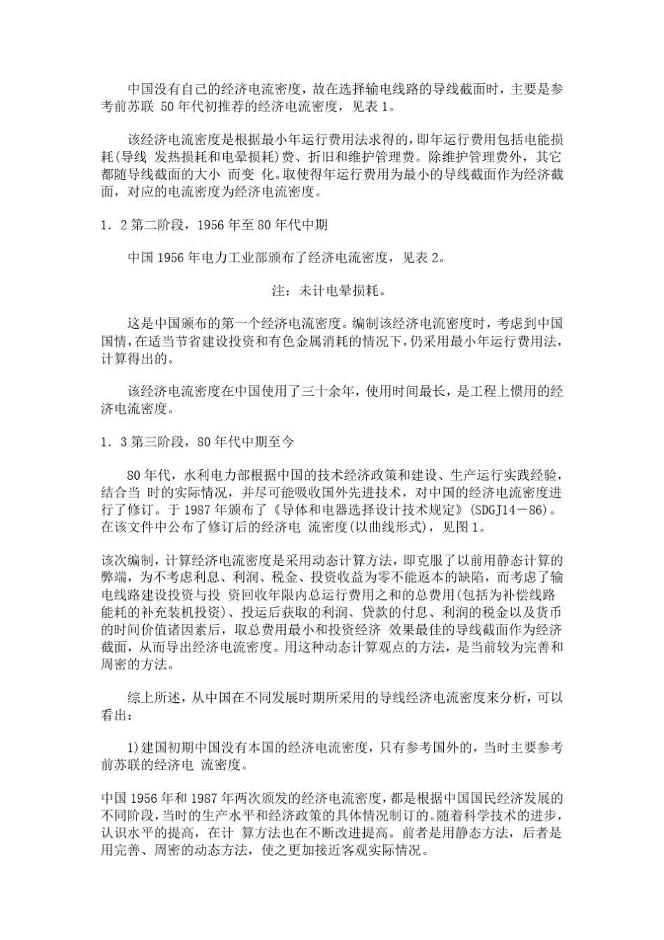 按经济输送容量选择输电线路导线截面_第2页