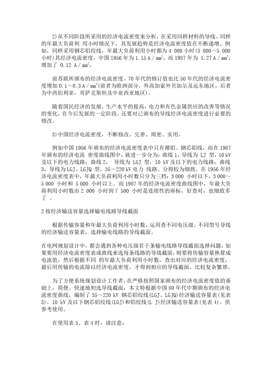 按经济输送容量选择输电线路导线截面_第3页