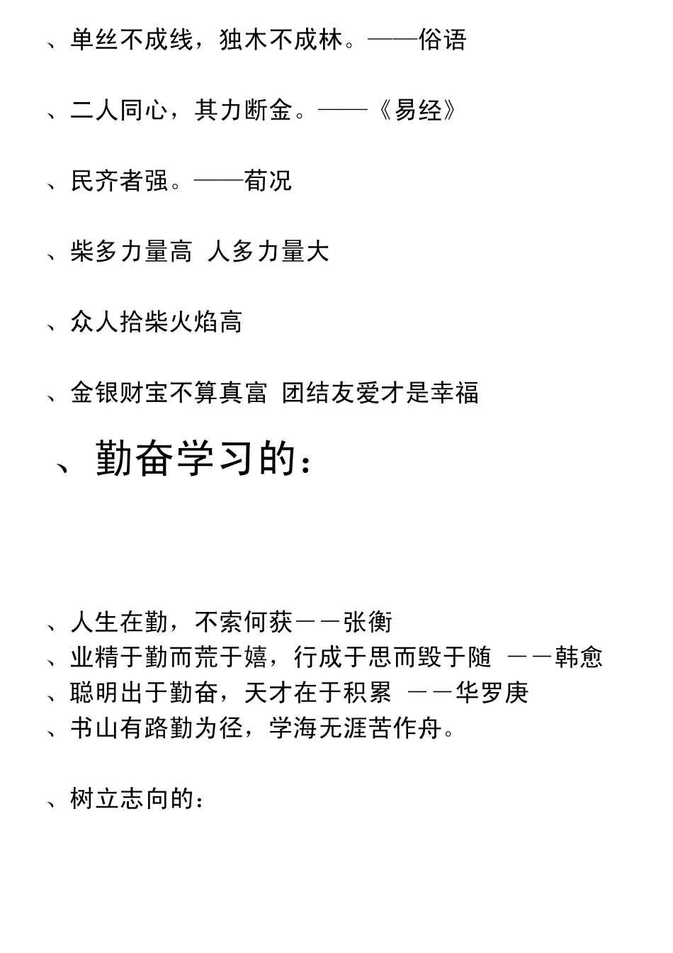 按要求写出你平时积累的格言、警句、名言、谚语_第3页