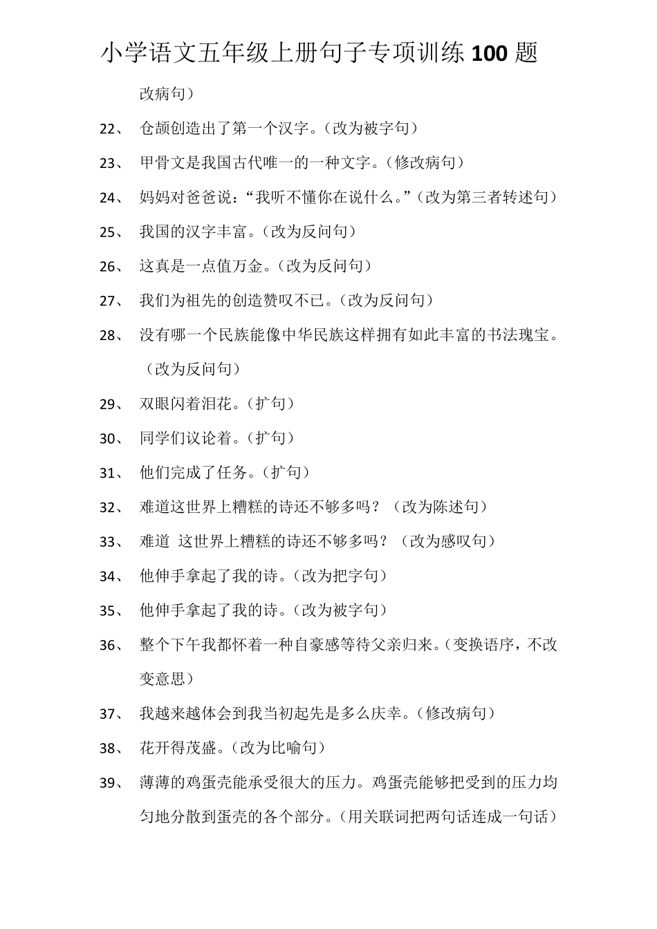 按要求写句子100题_第2页