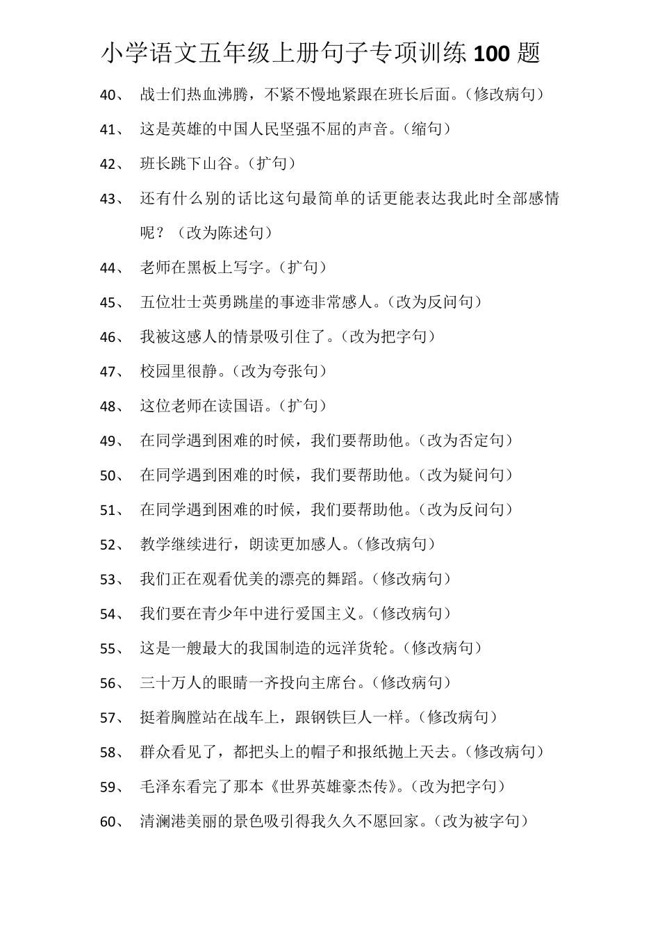 按要求写句子100题_第3页