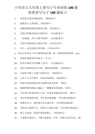 按要求写句子100题