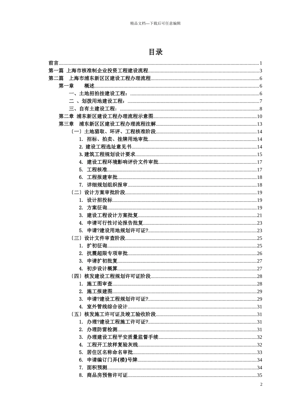 某市工程建设项目审批手续办理指南_第3页