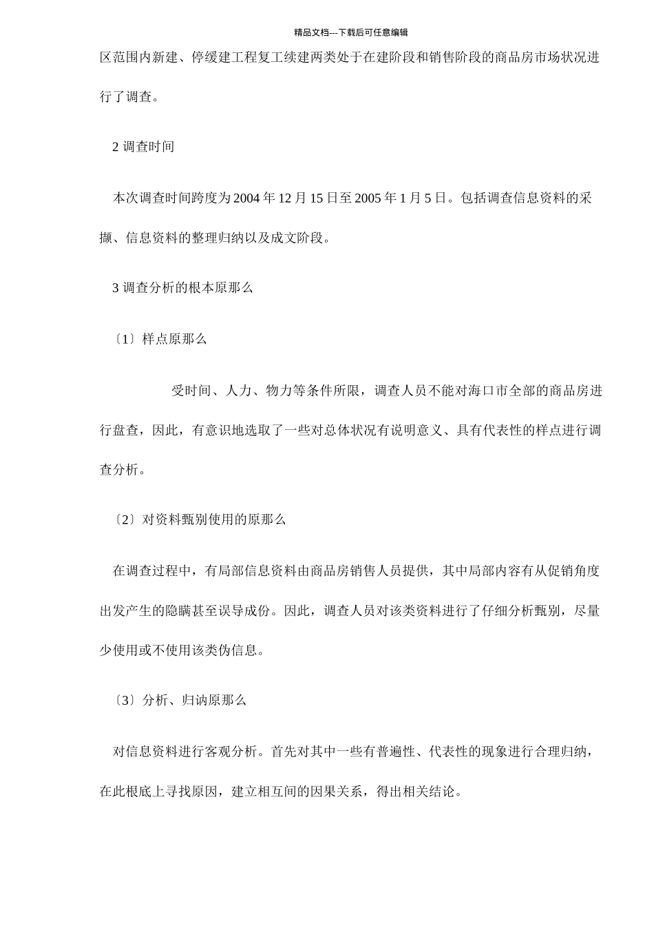 某市房地产市场调查报告_第2页