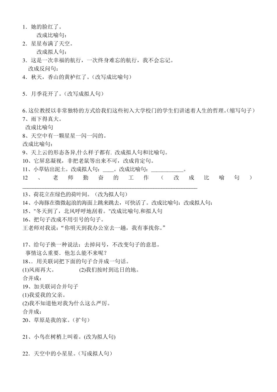 按要求写句子练习及答案_第1页