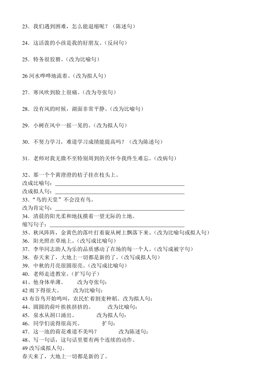 按要求写句子练习及答案_第2页