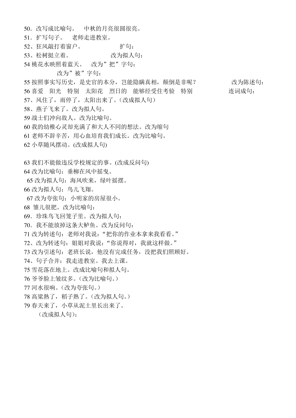 按要求写句子练习及答案_第3页