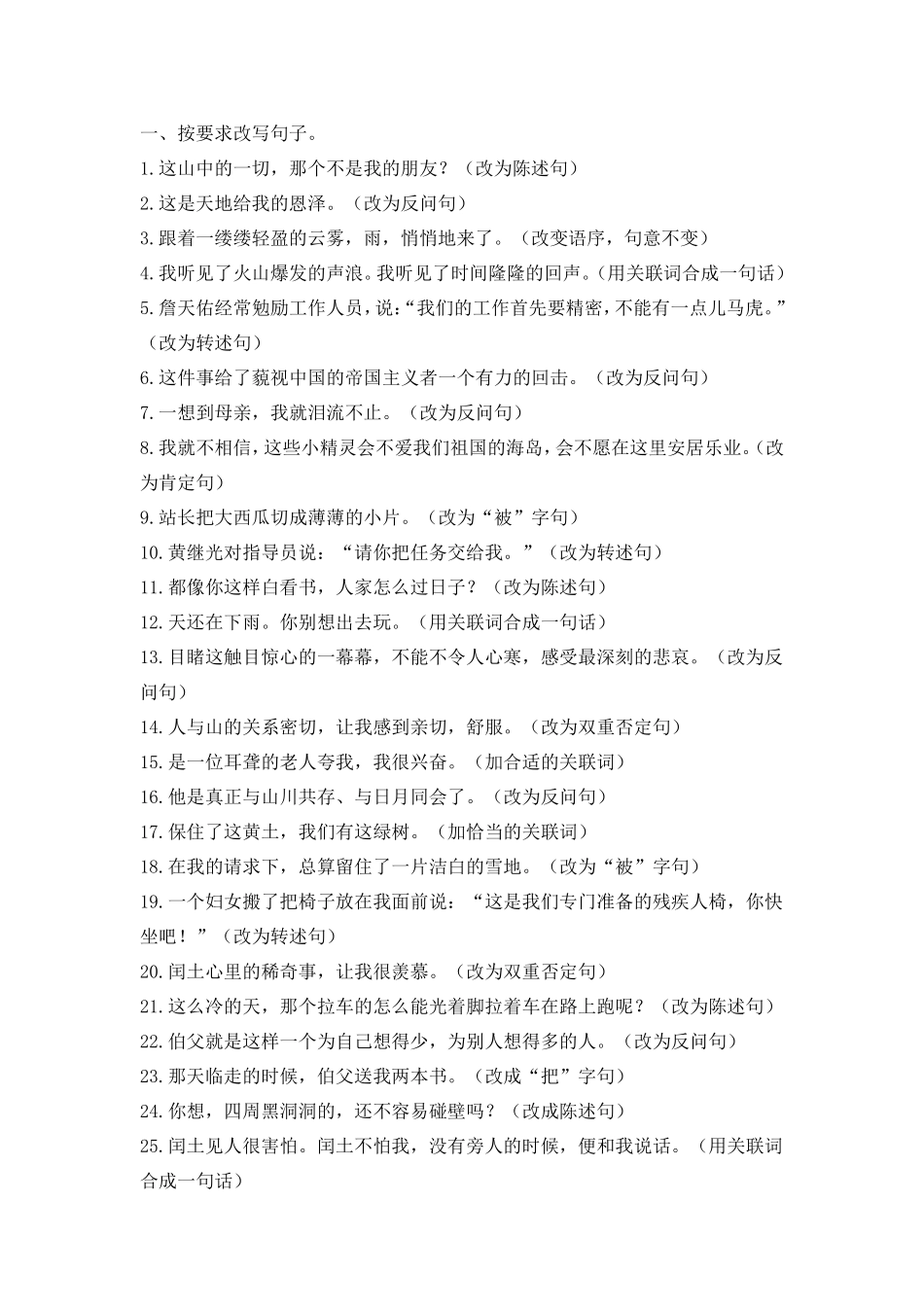 按要求改写句子_第1页