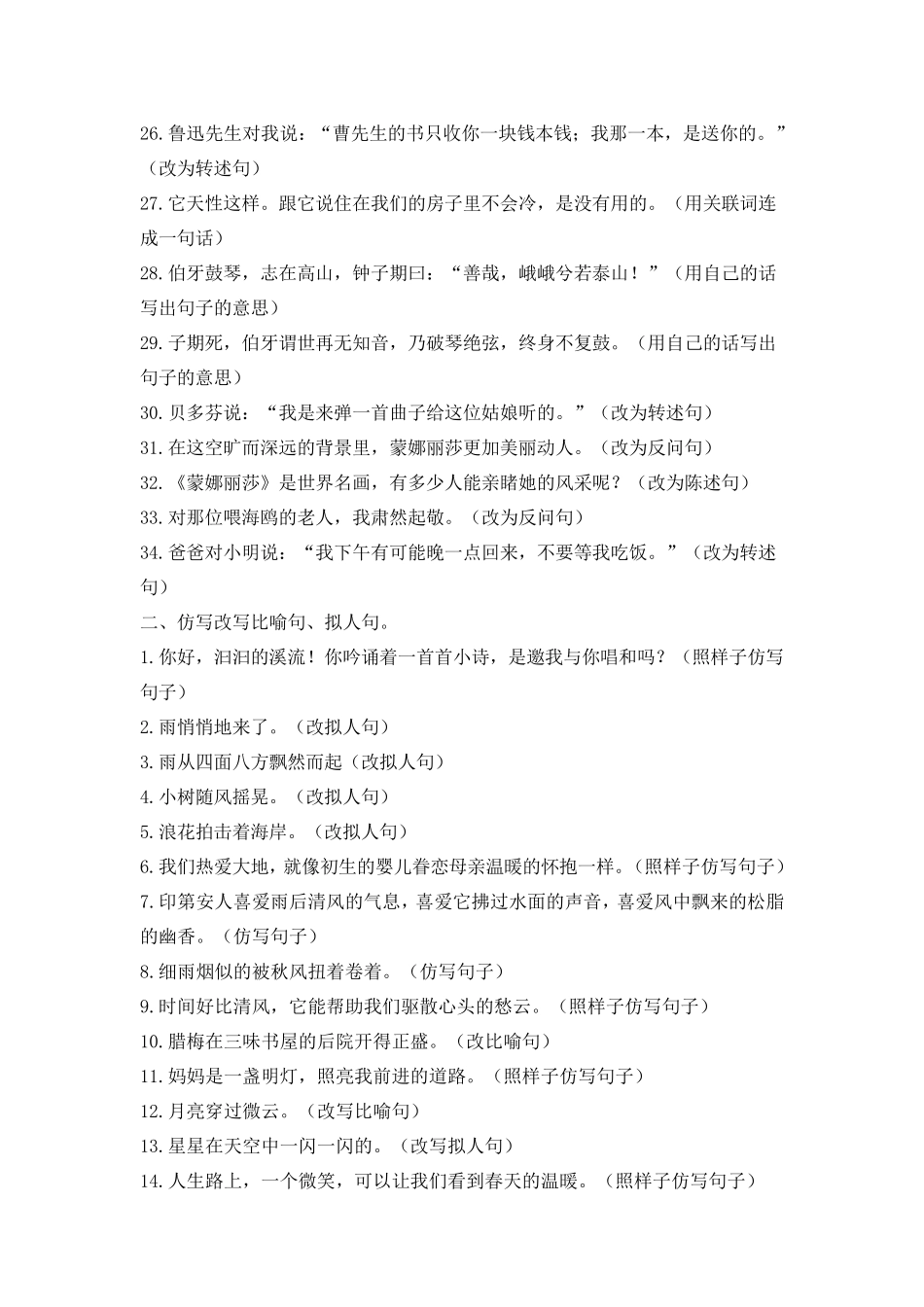 按要求改写句子_第2页