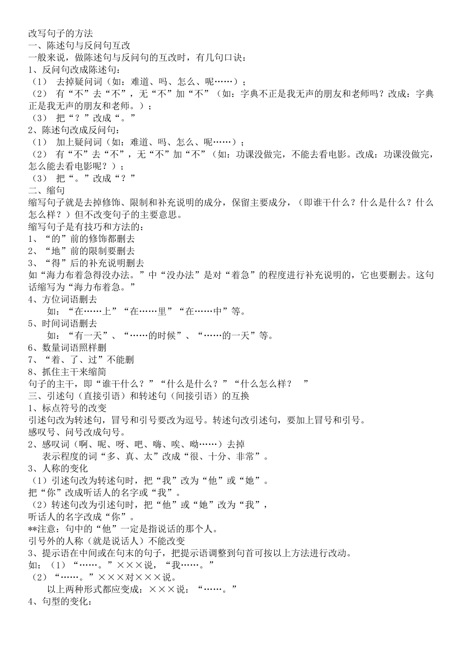 按要求改写句子练习题_第1页