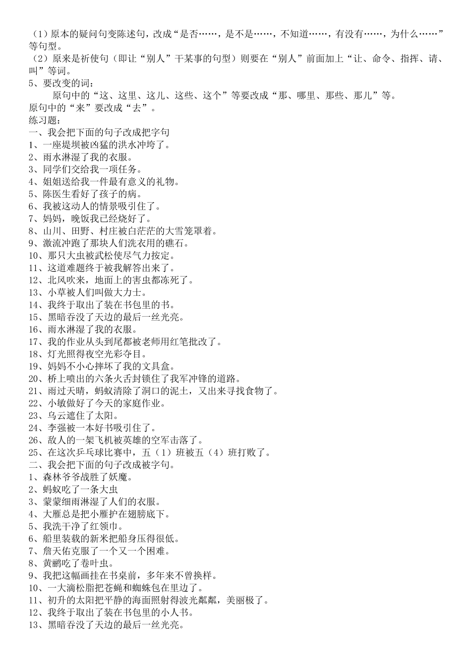 按要求改写句子练习题_第2页