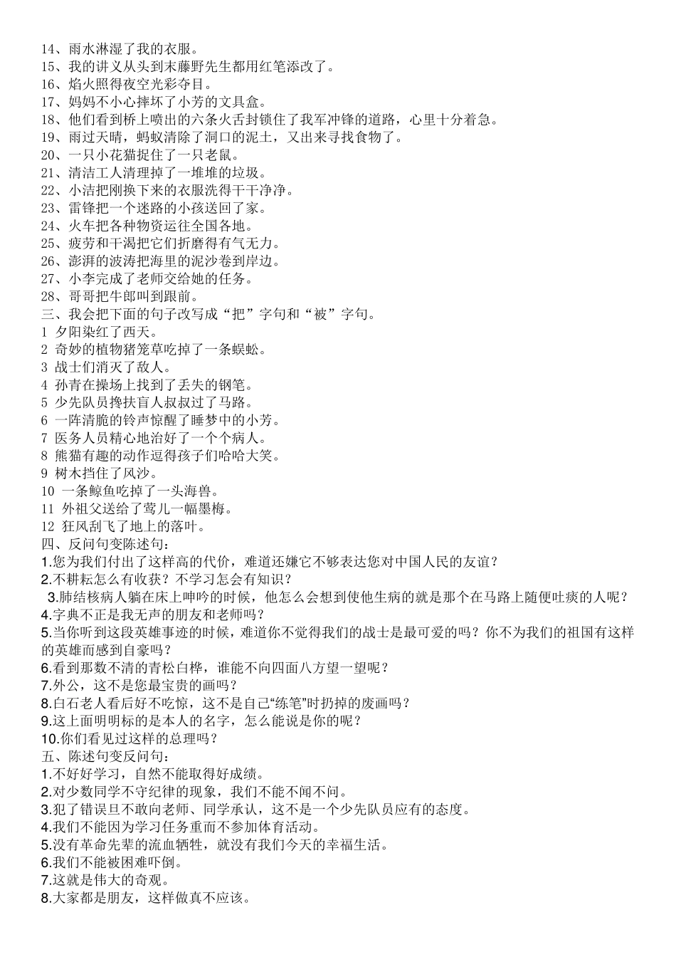 按要求改写句子练习题_第3页