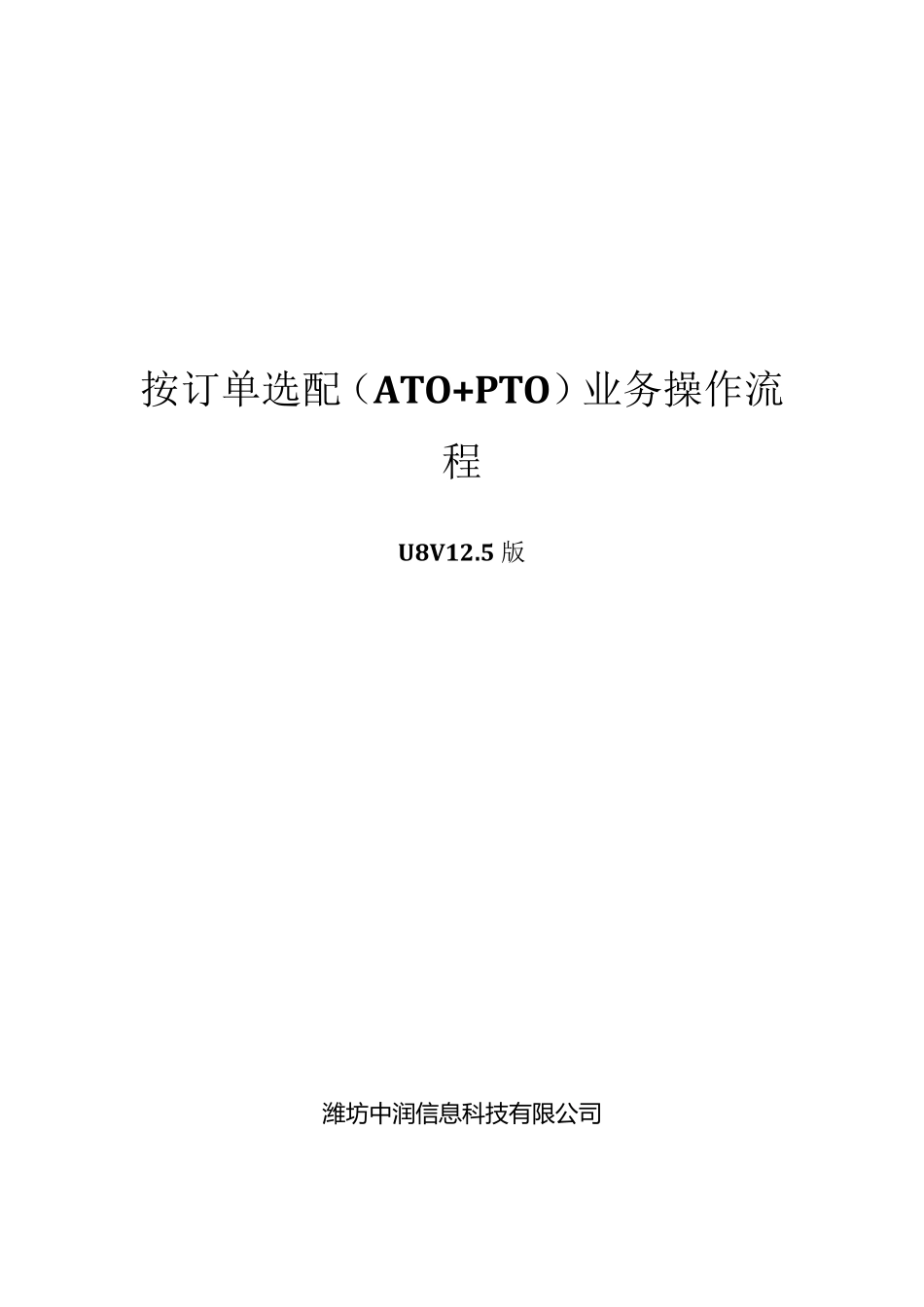 按订单选配(ATO+PTO)操作说明_第1页