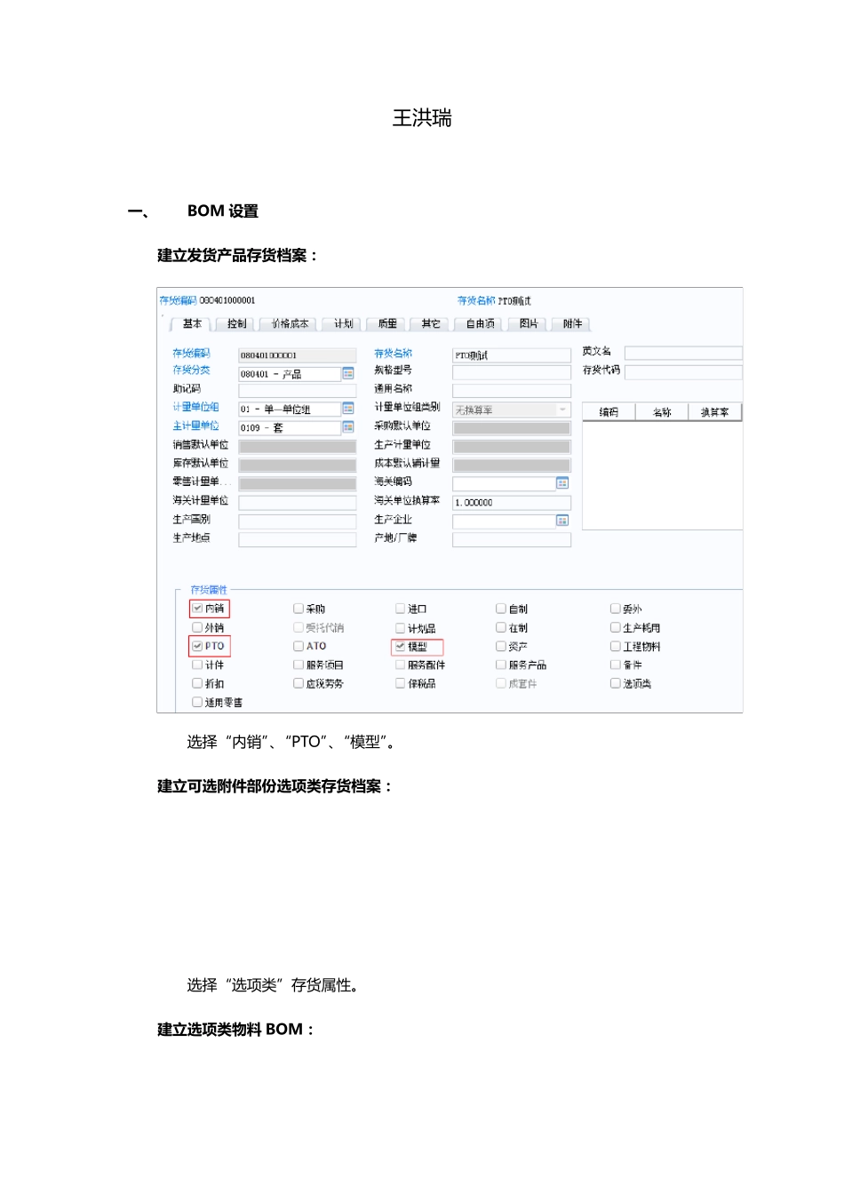 按订单选配(ATO+PTO)操作说明_第2页