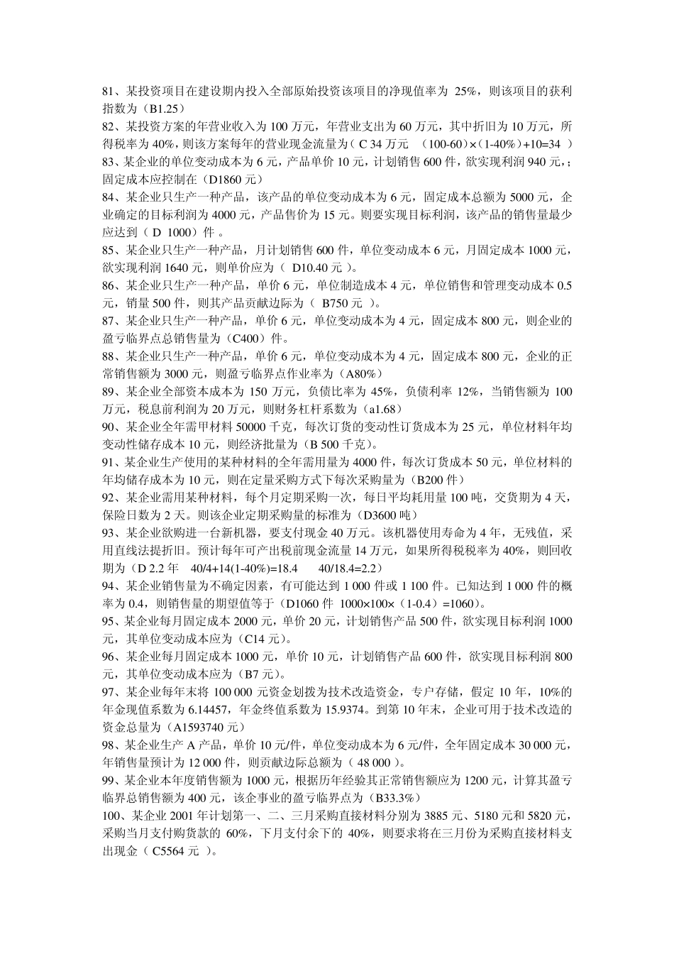 按谁受益谁承担的原则核算的是(产品成本)_第3页