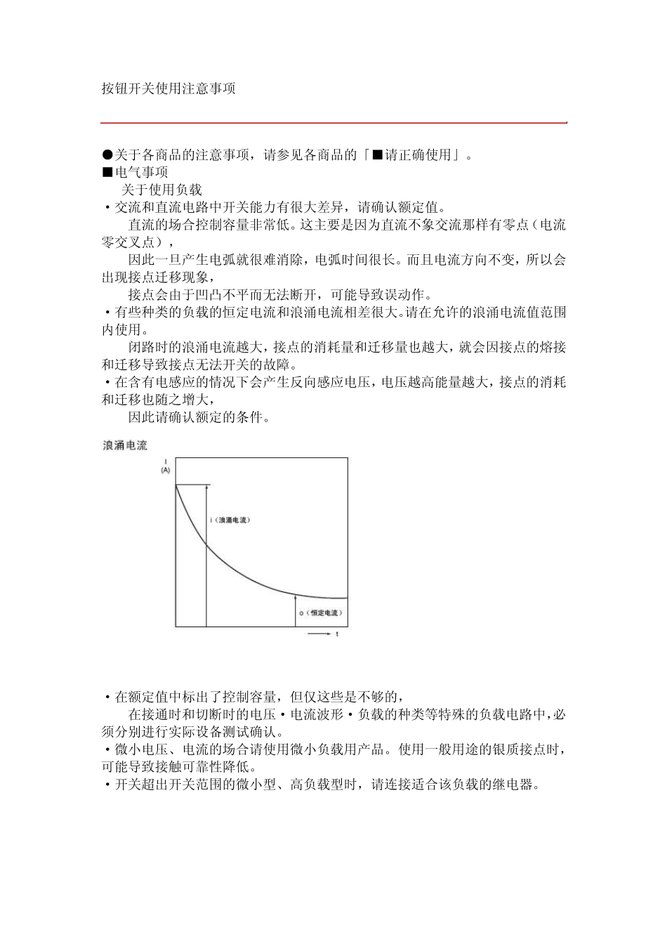 按钮开关使用注意事项_第1页