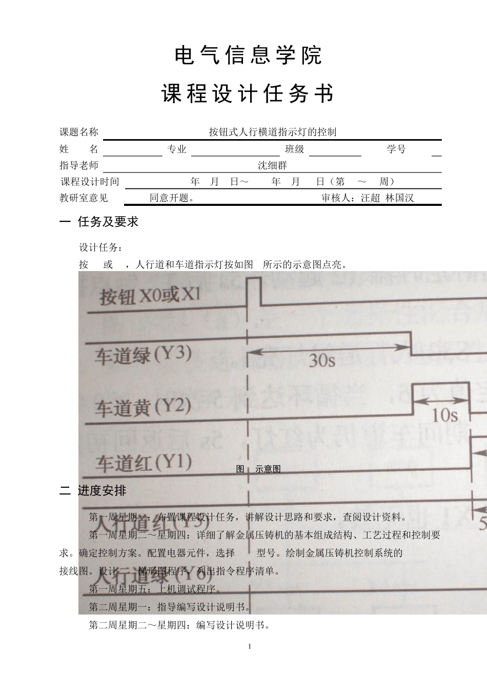 按钮式人行横道指示灯的控制_第2页