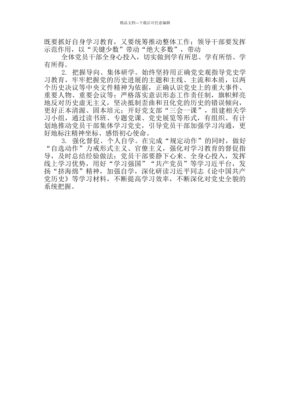 某市政务中心党支部党史学习教育工作情况汇报_第2页