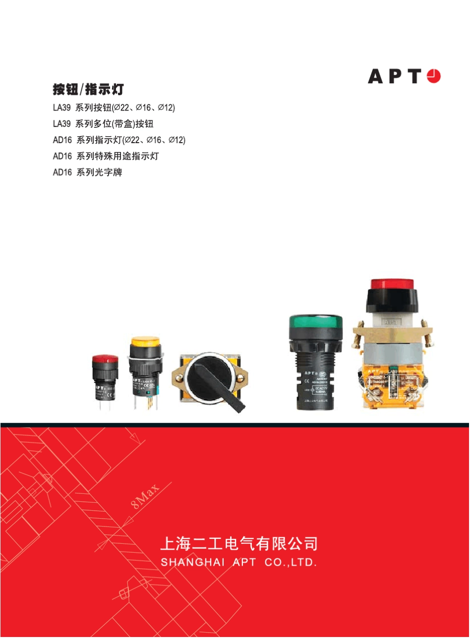 按钮指示灯_上海二工_第1页