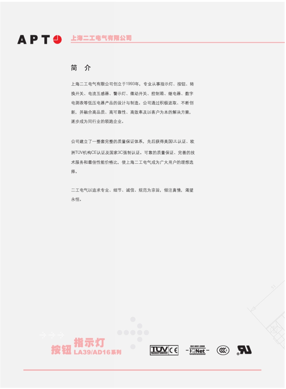 按钮指示灯_上海二工_第2页