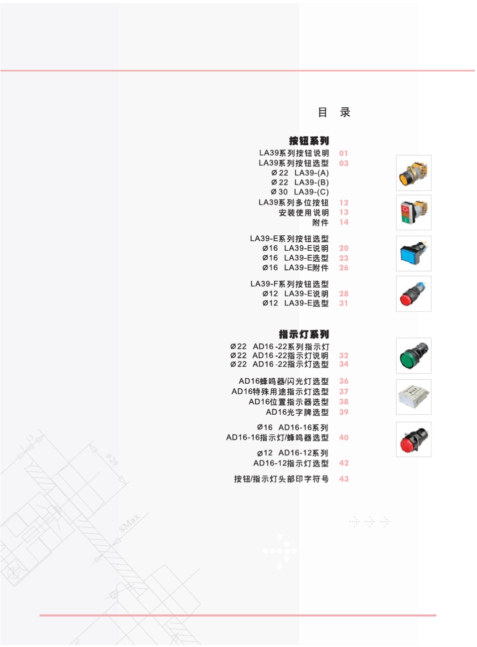 按钮指示灯_上海二工_第3页