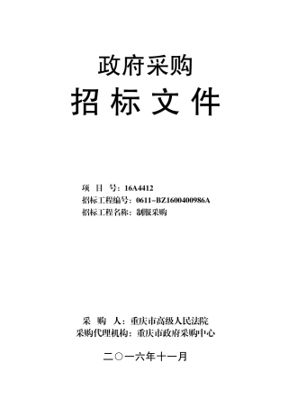 某市政府采购招标文件(DOC