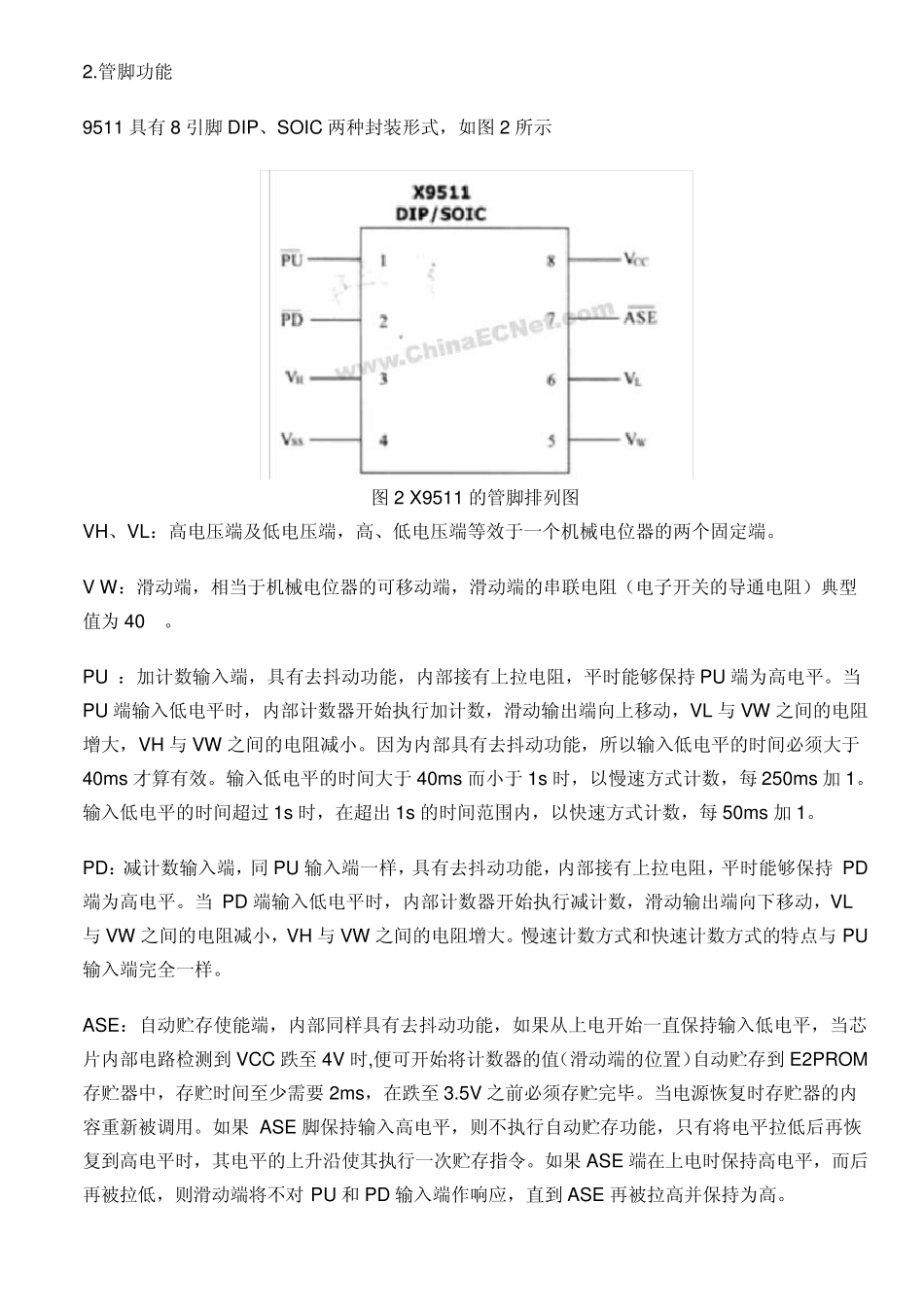 按钮控制数控电位器X9511及其应用_第2页
