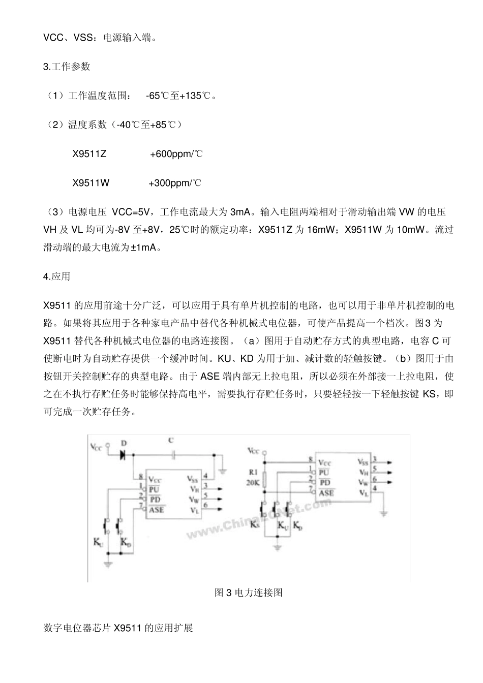 按钮控制数控电位器X9511及其应用_第3页