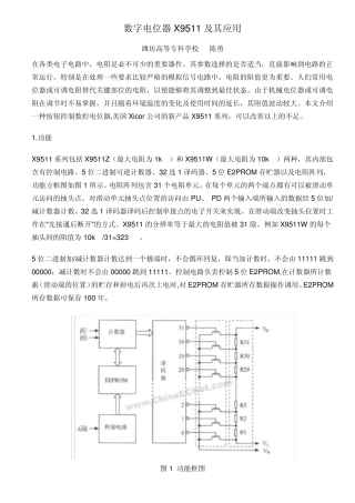 按钮控制数控电位器X9511及其应用