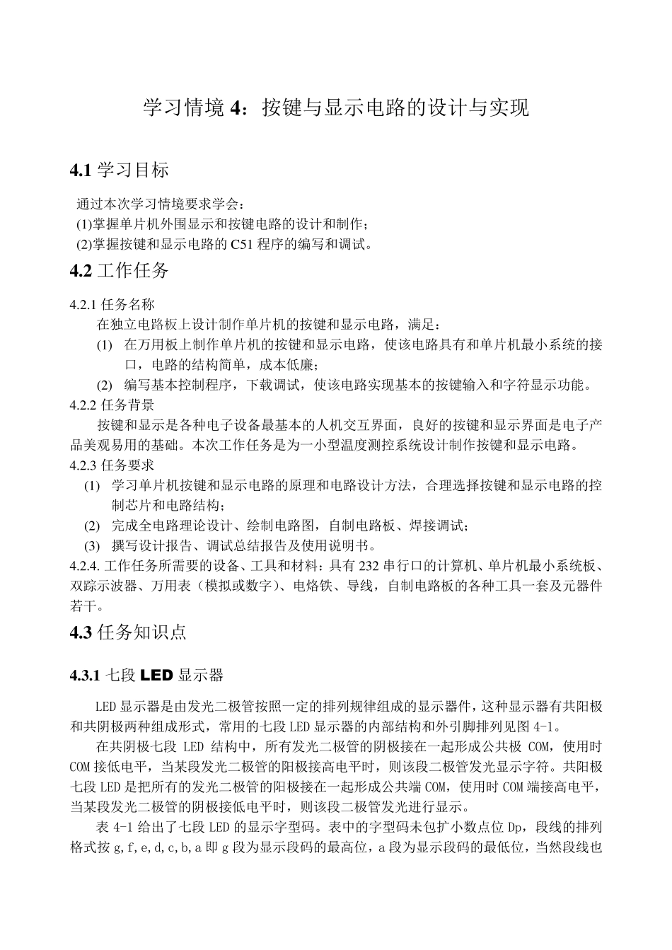 按键与显示电路的设计与实现_第2页