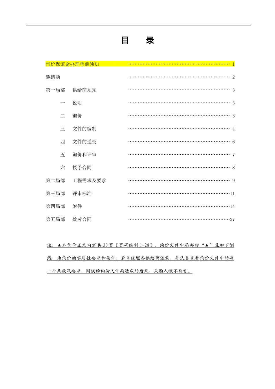 某市政府采购招标文件_第3页