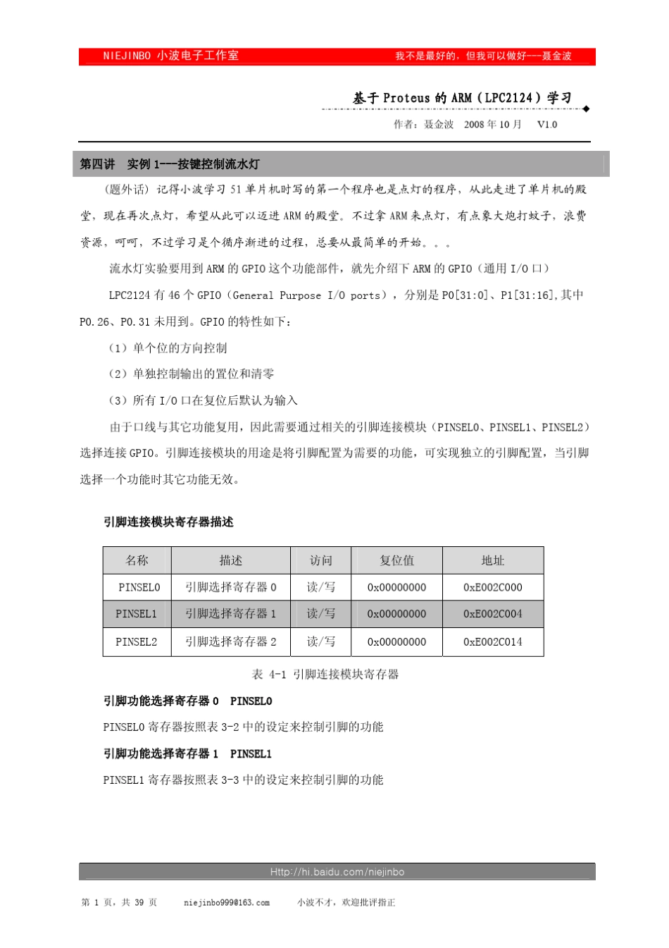 按键控制流水灯的实验_第1页