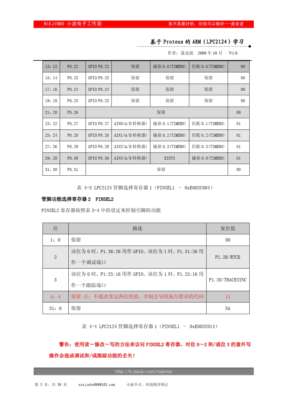 按键控制流水灯的实验_第3页