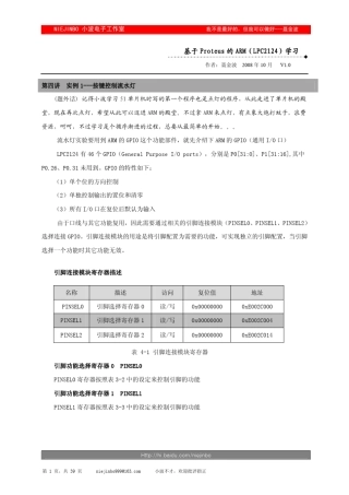 按键控制流水灯的实验