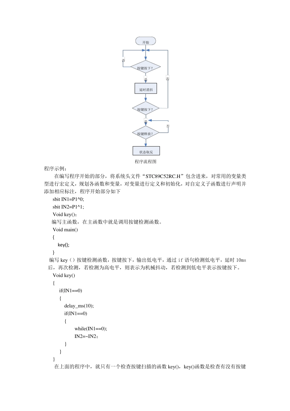 按键控制键盘检测原理与应用_第2页
