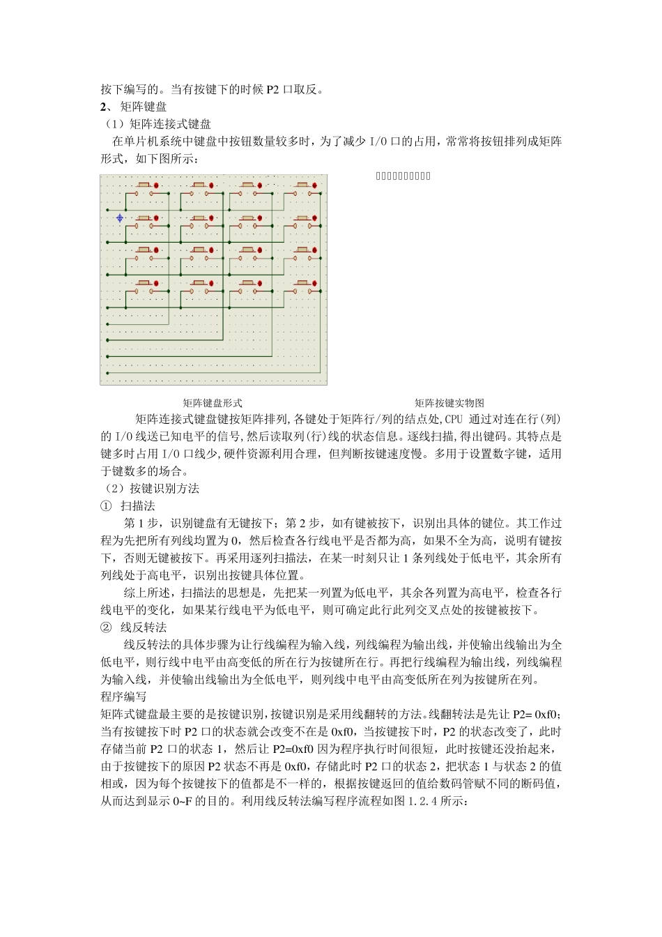 按键控制键盘检测原理与应用_第3页