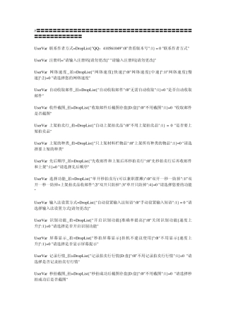 按键精灵DNF秒拍卖源码