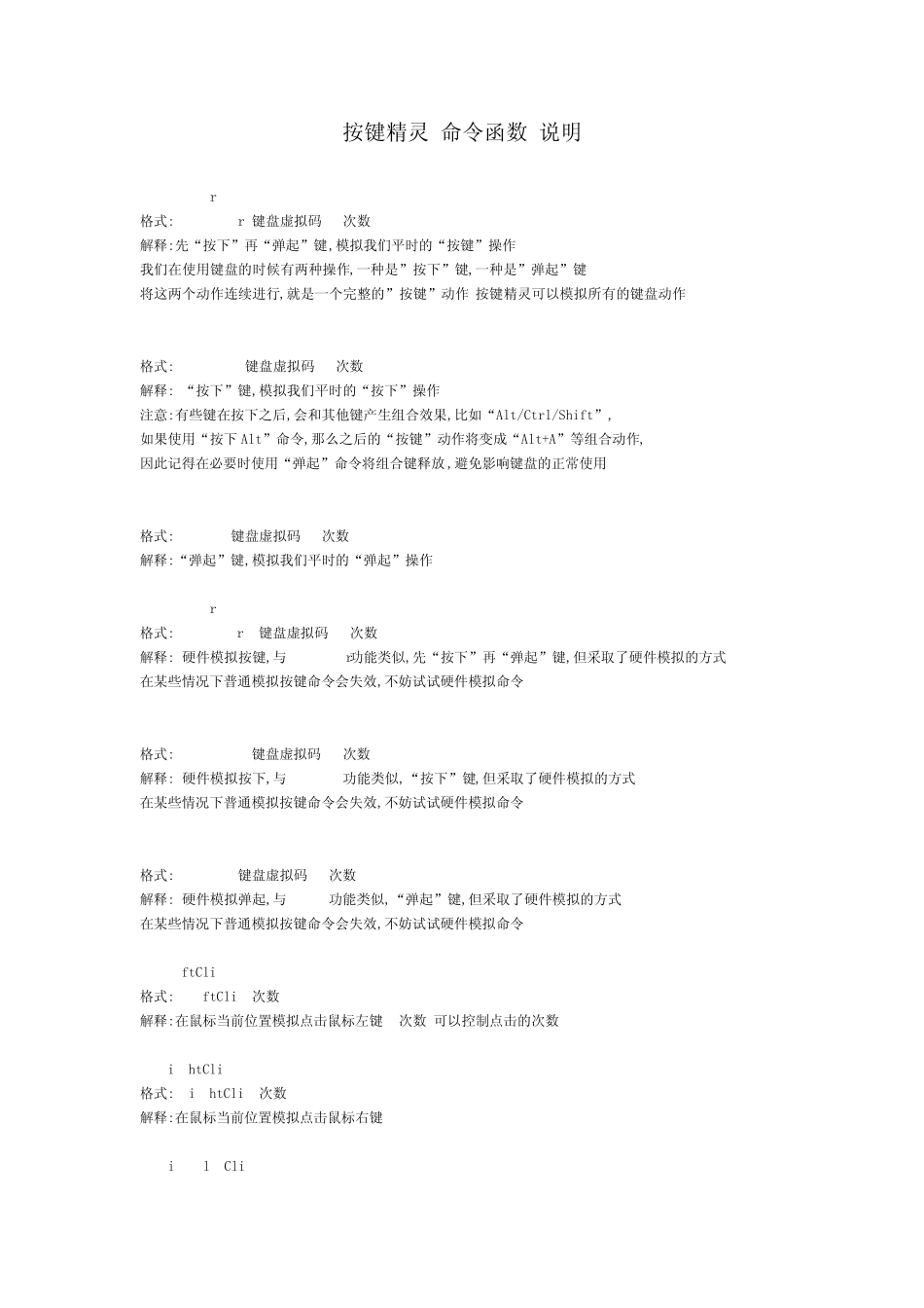 按键精灵[命令函数]说明_第1页