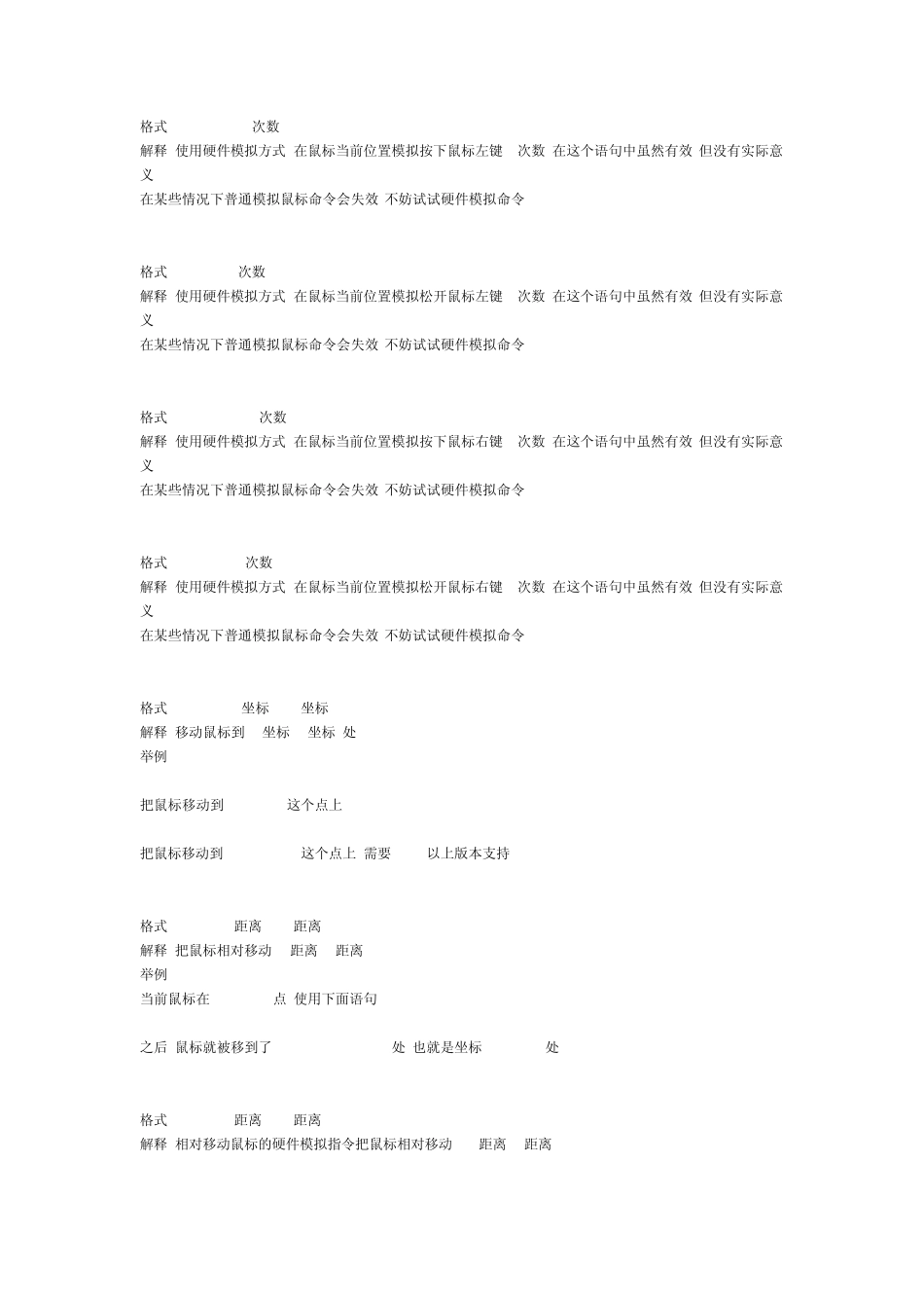 按键精灵[命令函数]说明_第3页