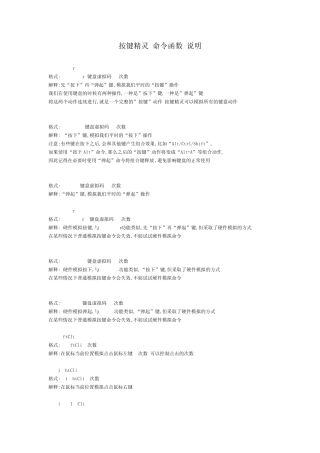 按键精灵[命令函数]说明