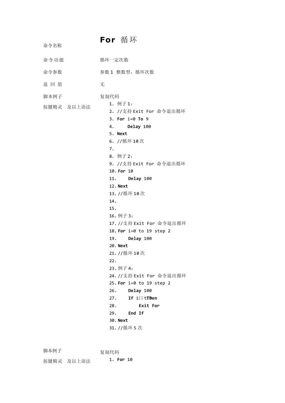 按键精灵_控制命令_第2页