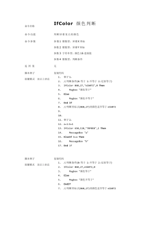 按键精灵_控制命令