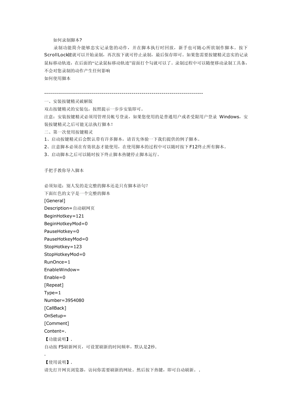 按键精灵使用教程及实例_第2页