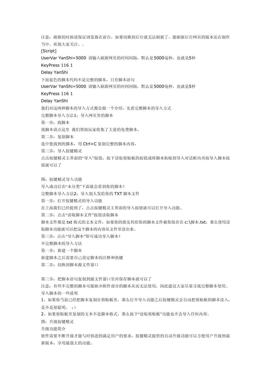 按键精灵使用教程及实例_第3页