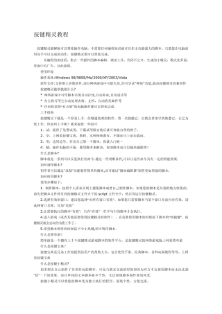 按键精灵使用教程及实例